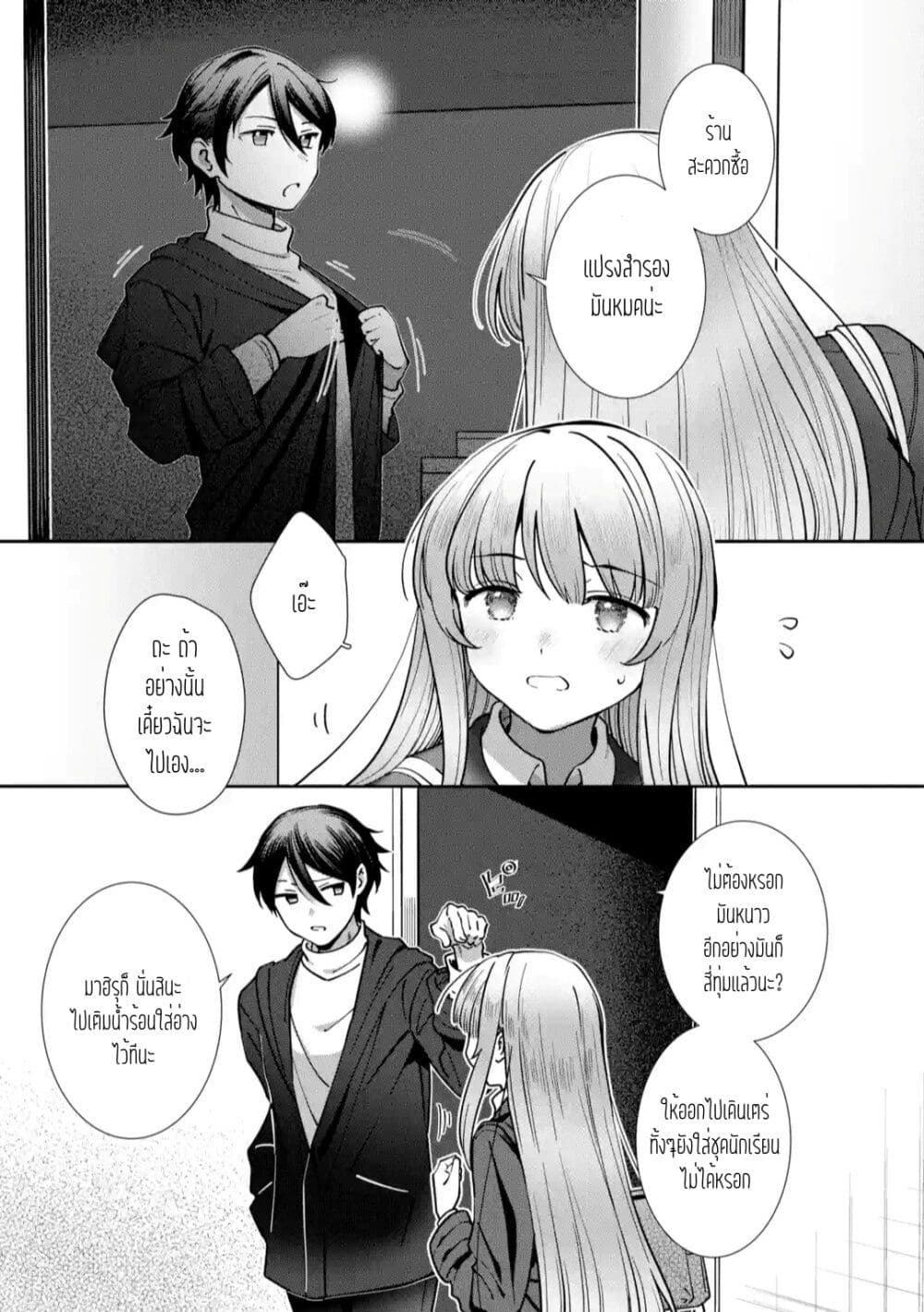 อ่านการ์ตูน The Angel Next Door Spoils Me Rotten: After the Rain 17 ภาพที่ 3