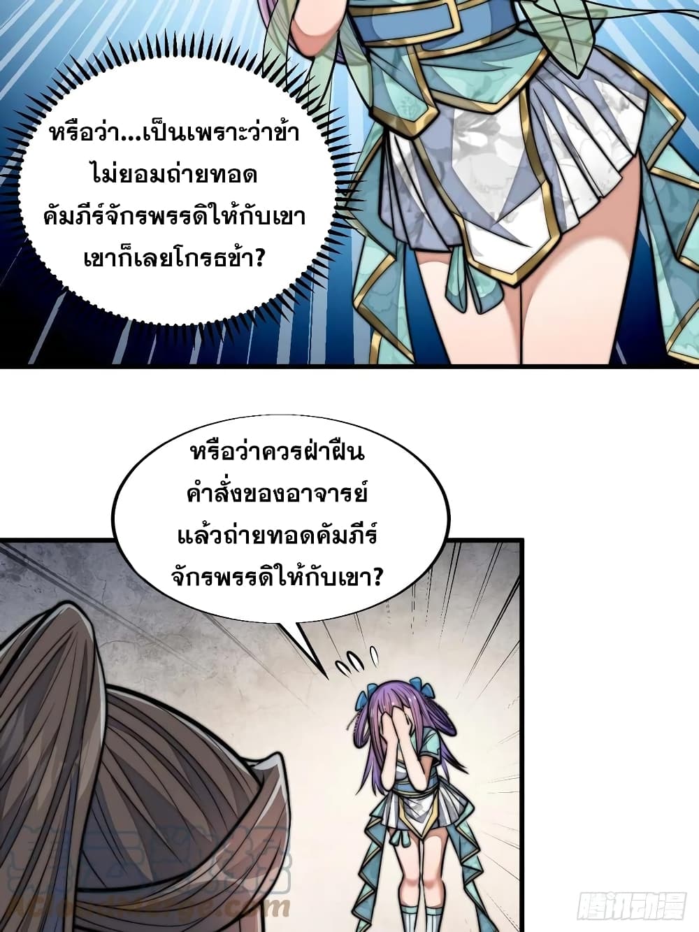 อ่านการ์ตูน I’m Really Not the Son of Luck 25 ภาพที่ 53