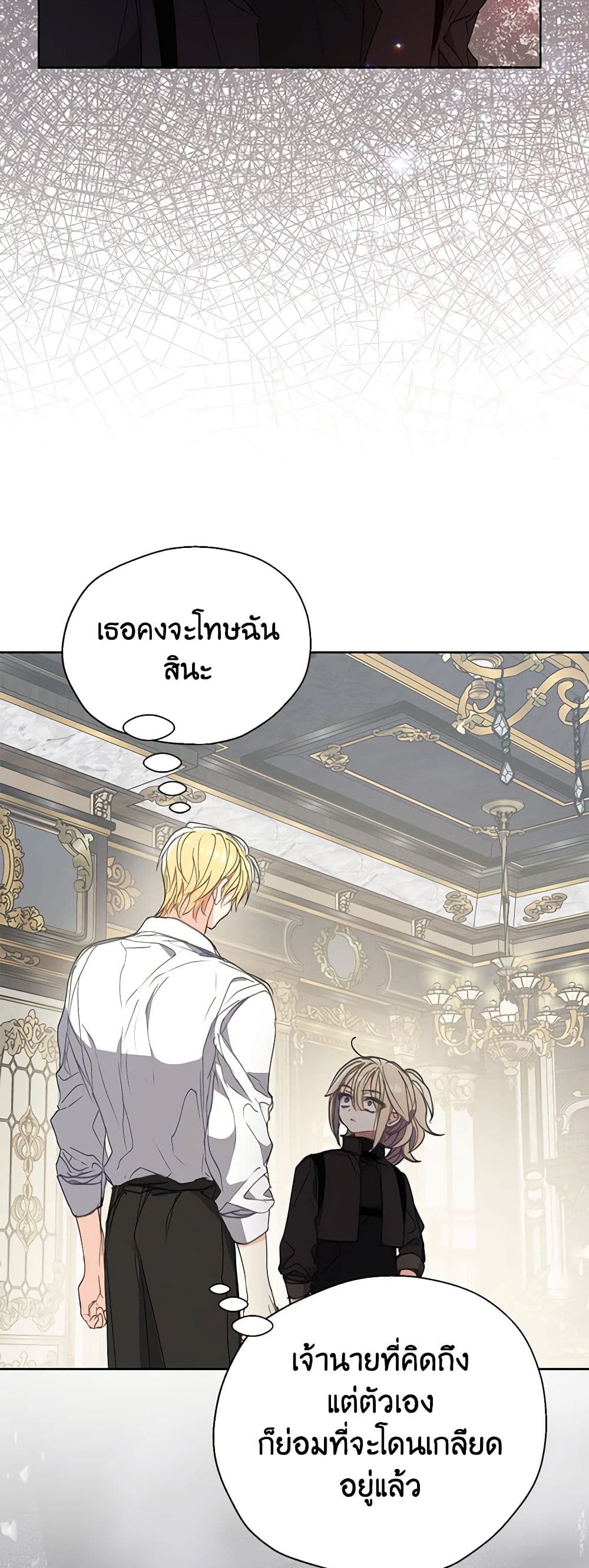 อ่านการ์ตูน Your Majesty, Please Spare Me This Time 124 ภาพที่ 5