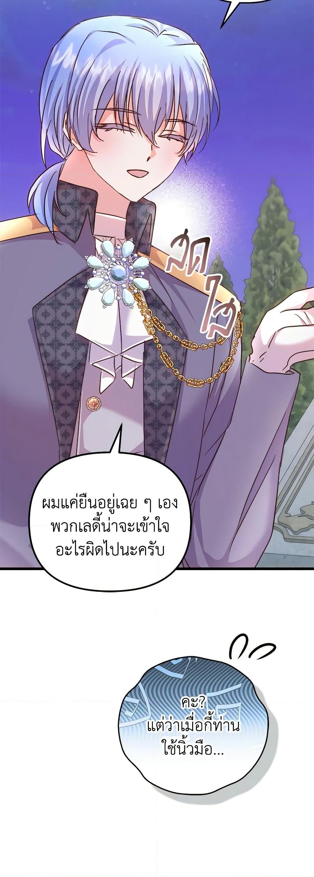 อ่านการ์ตูน I Didn’t Save You To Get Proposed To 73 ภาพที่ 51