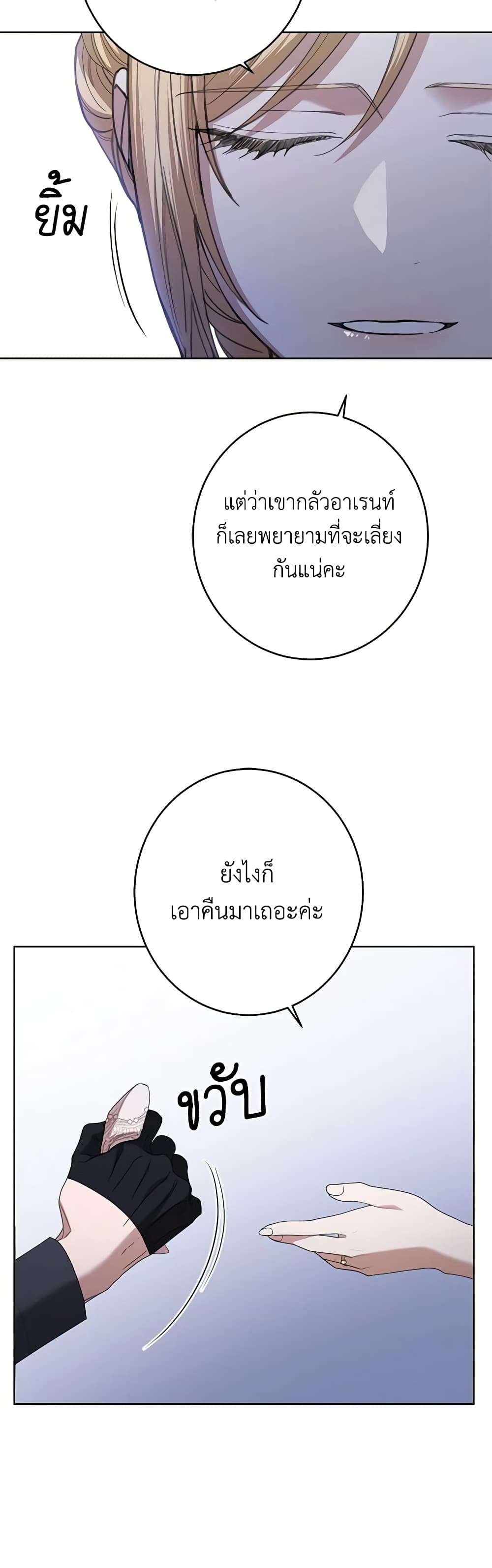 อ่านการ์ตูน I Don’t Love You Anymore 76 ภาพที่ 38