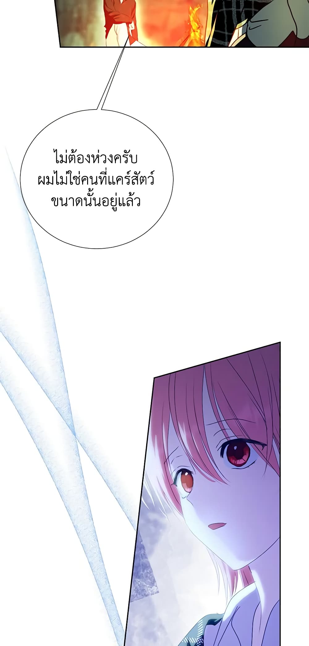 อ่านการ์ตูน If You Remove the Kind Protagonist’s Mask 48 ภาพที่ 50