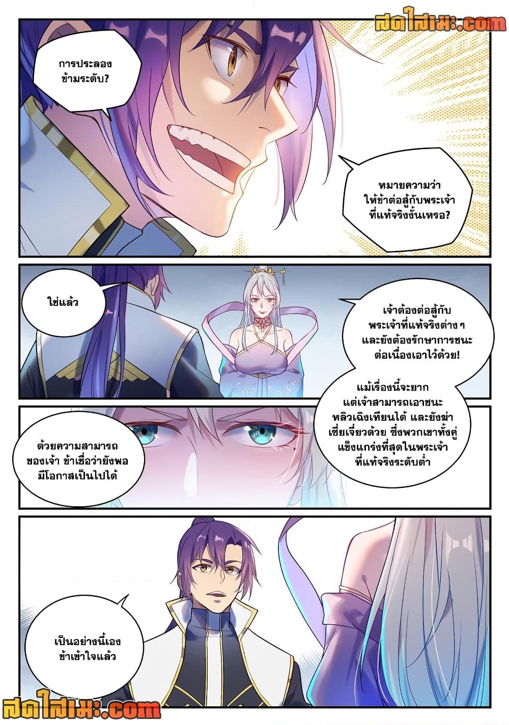 อ่านการ์ตูน Bailian Chengshen 880 ภาพที่ 4