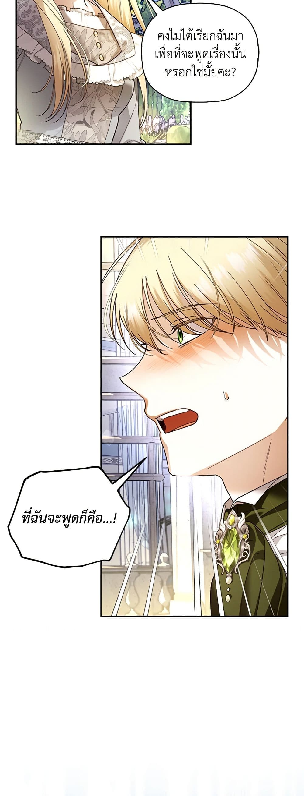 อ่านการ์ตูน How to Hide the Emperor’s Child 50 ภาพที่ 29