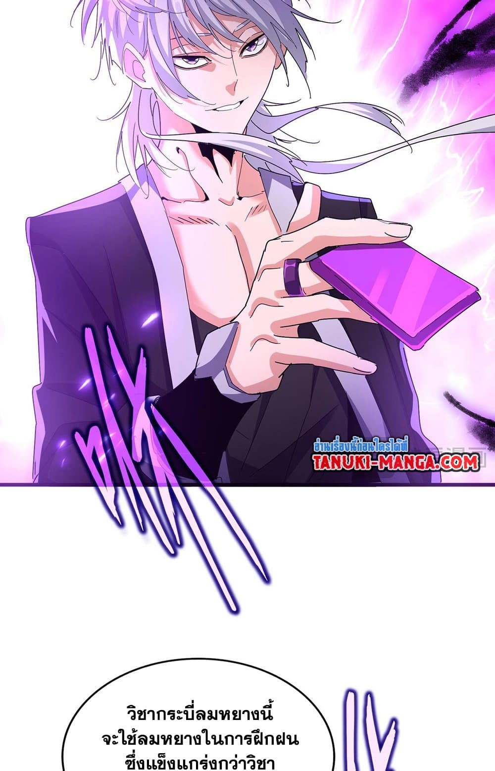 อ่านการ์ตูน Magic Emperor 578 ภาพที่ 8