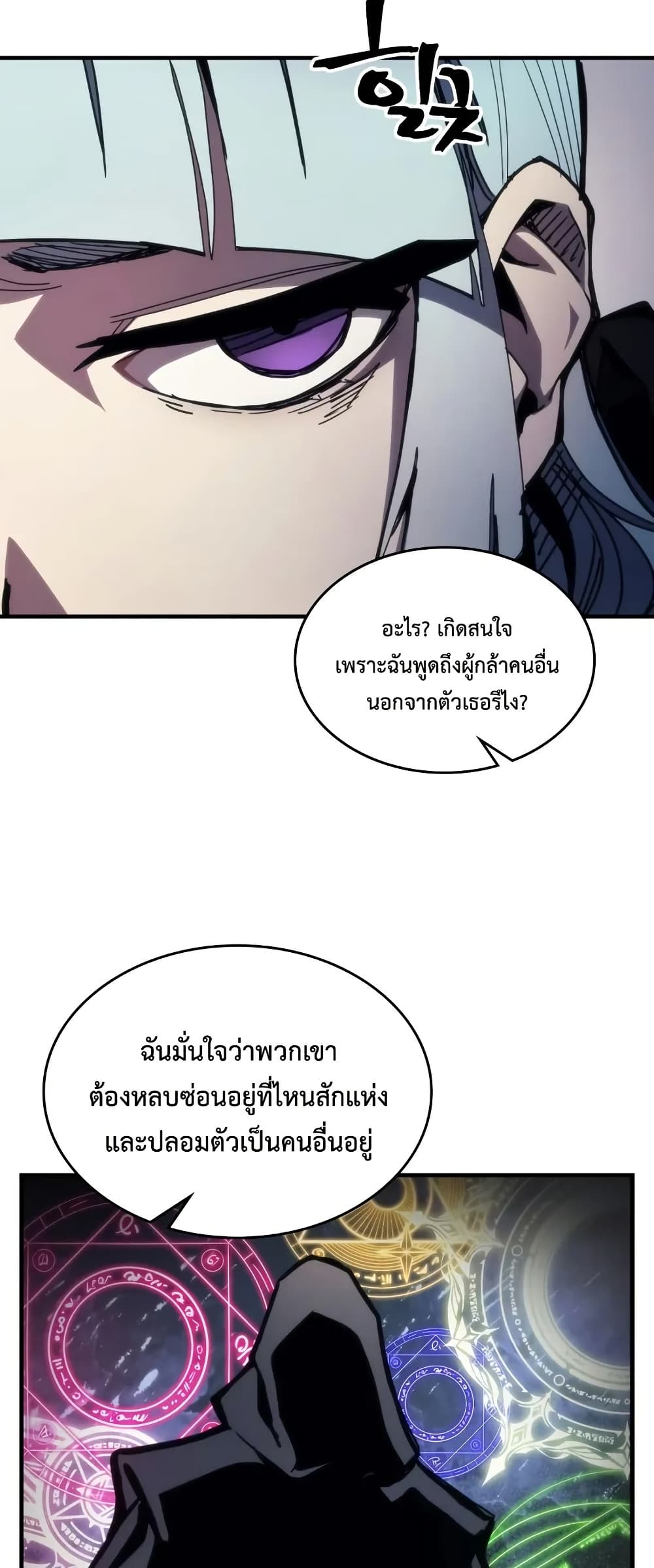 อ่านการ์ตูน Mr Devourer, Please Act Like a Final Boss 68 ภาพที่ 45