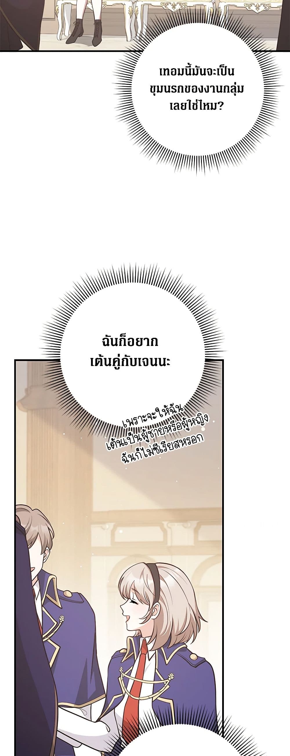 อ่านการ์ตูน Friends Shouldn’t Act This Way 26 ภาพที่ 49