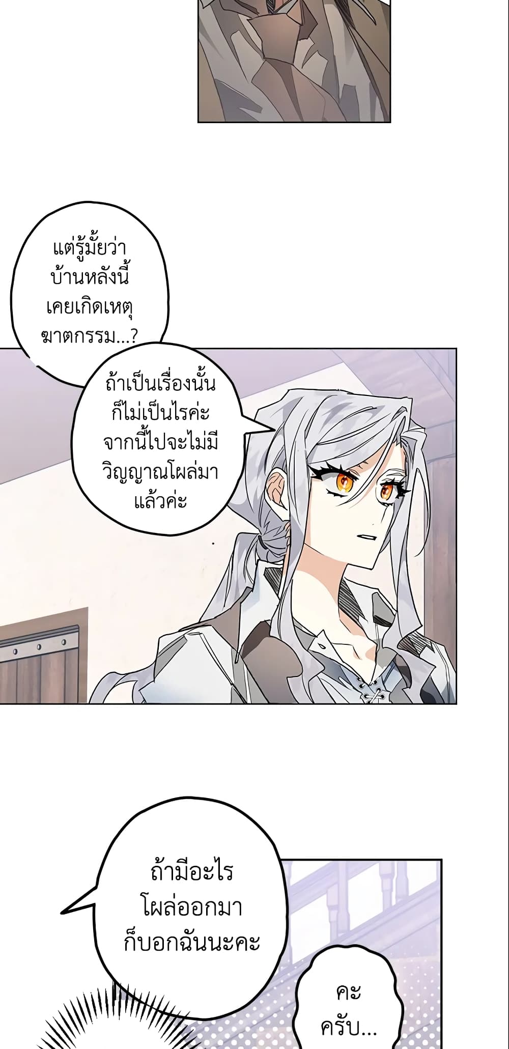 อ่านการ์ตูน Sigrid 6 ภาพที่ 10