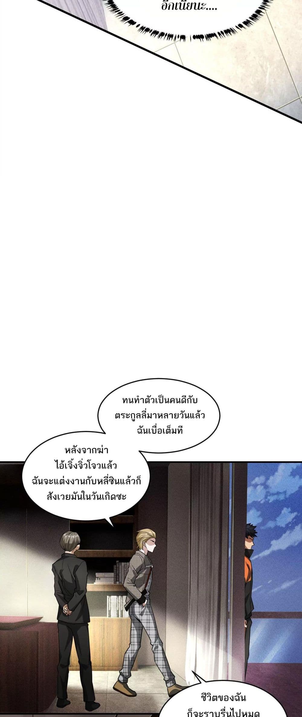 อ่านการ์ตูน The Creators 38 ภาพที่ 18