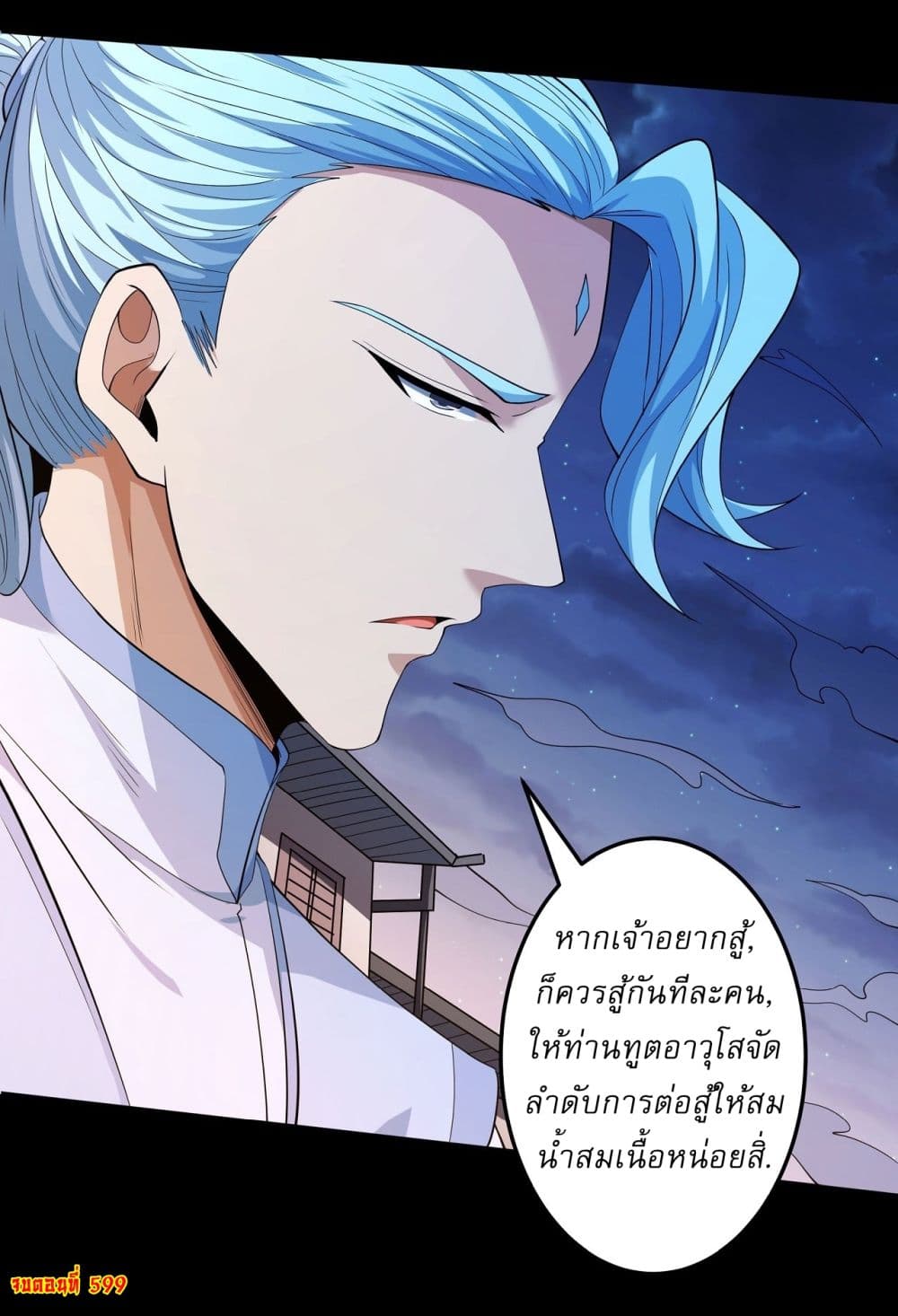 อ่านการ์ตูน God of Martial Arts 599 ภาพที่ 28