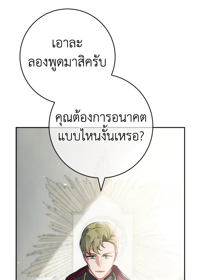 อ่านการ์ตูน Marriage of Convenience 62 ภาพที่ 122