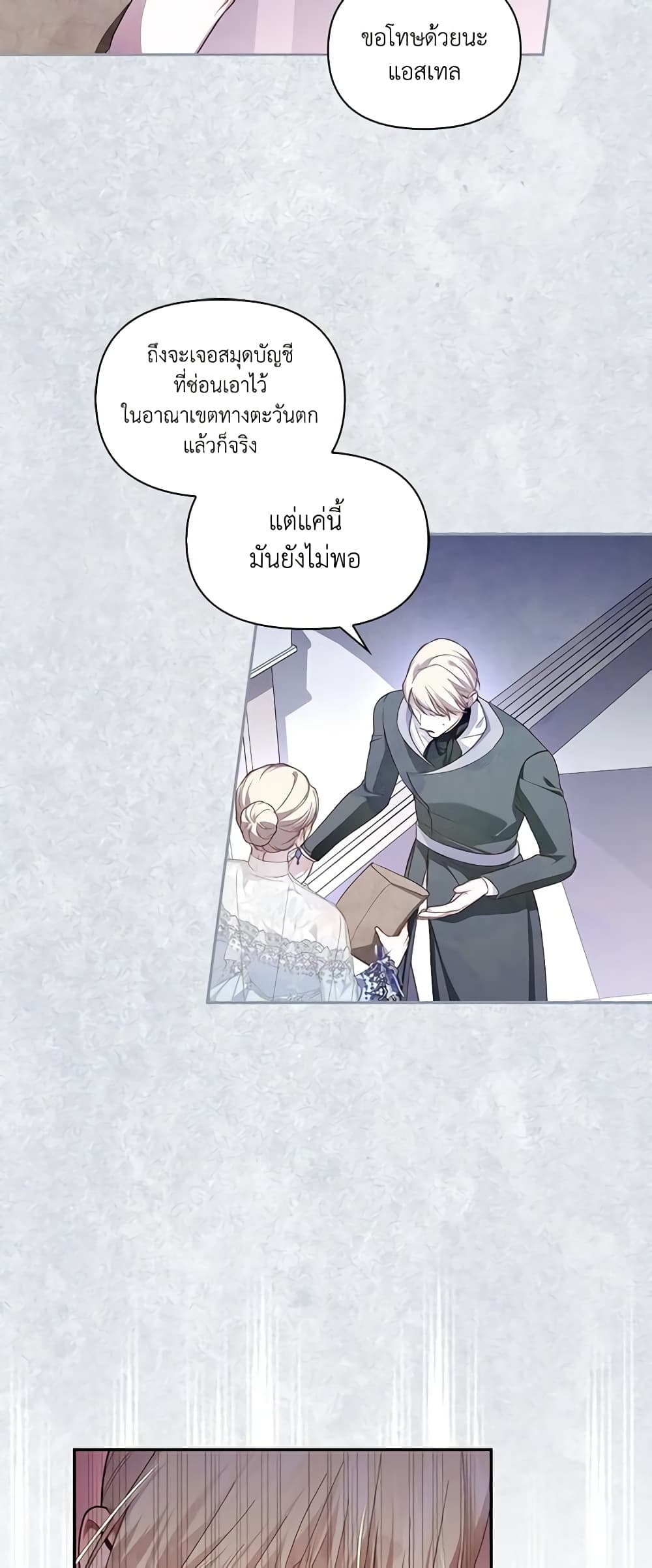 อ่านการ์ตูน How to Hide the Emperor’s Child 81 ภาพที่ 8