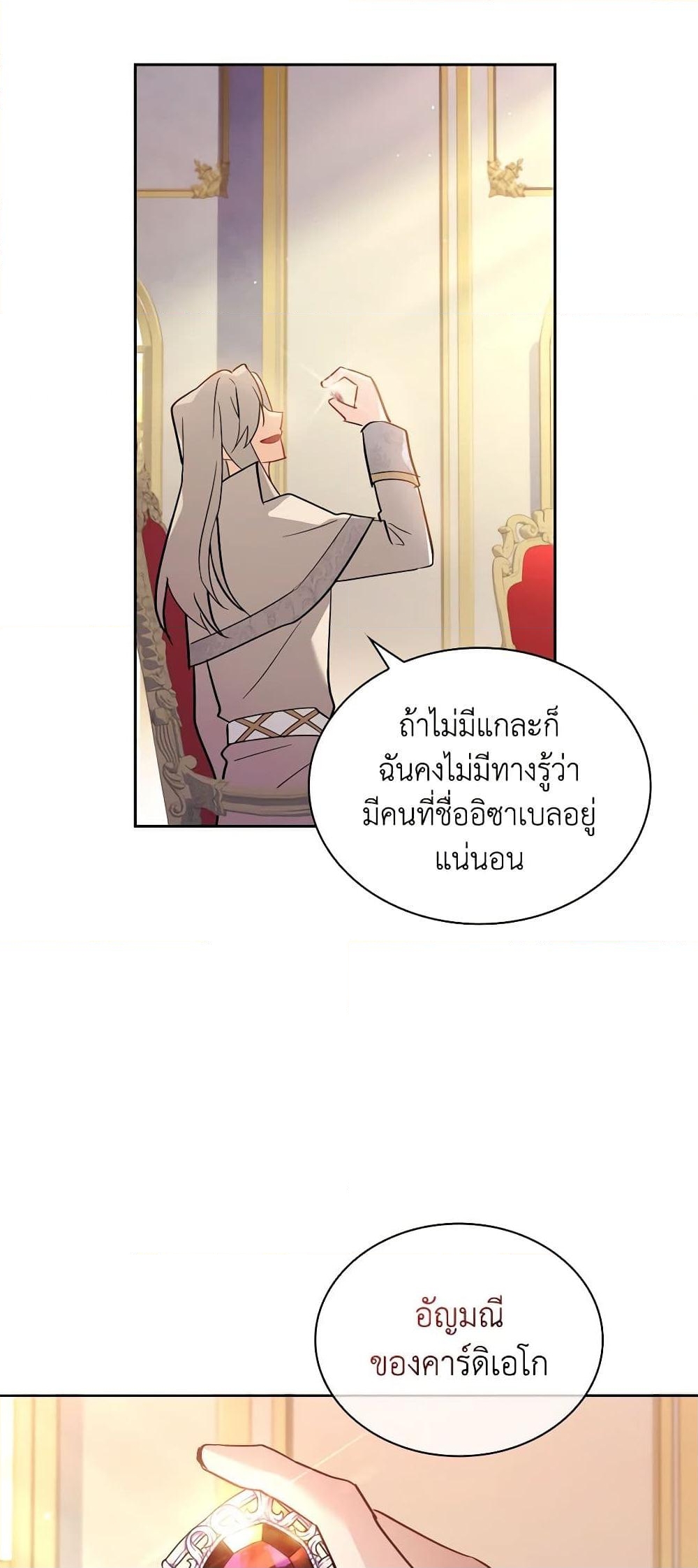 อ่านการ์ตูน My Childhood Friend Became an Obsessive Husband 19 ภาพที่ 41