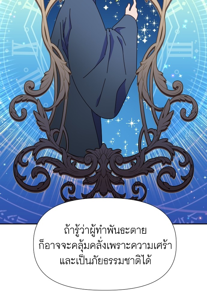 อ่านการ์ตูน Cashmonger of Mangem 13 ภาพที่ 66