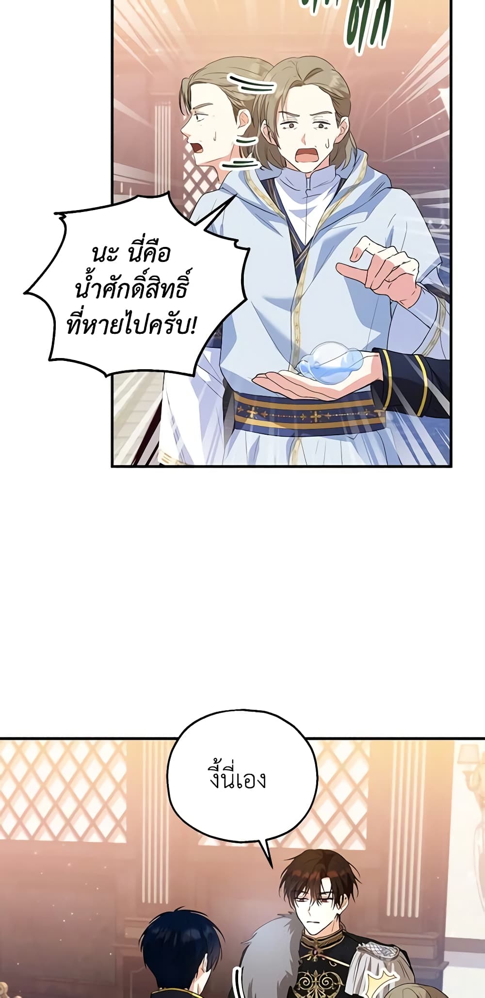 อ่านการ์ตูน The Adopted Daughter-in-law Wants To Leave 47 ภาพที่ 43