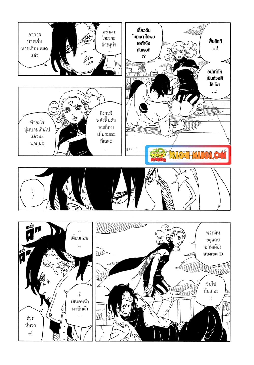 อ่านการ์ตูน Boruto -Two Blue Vortex- 9 ภาพที่ 19