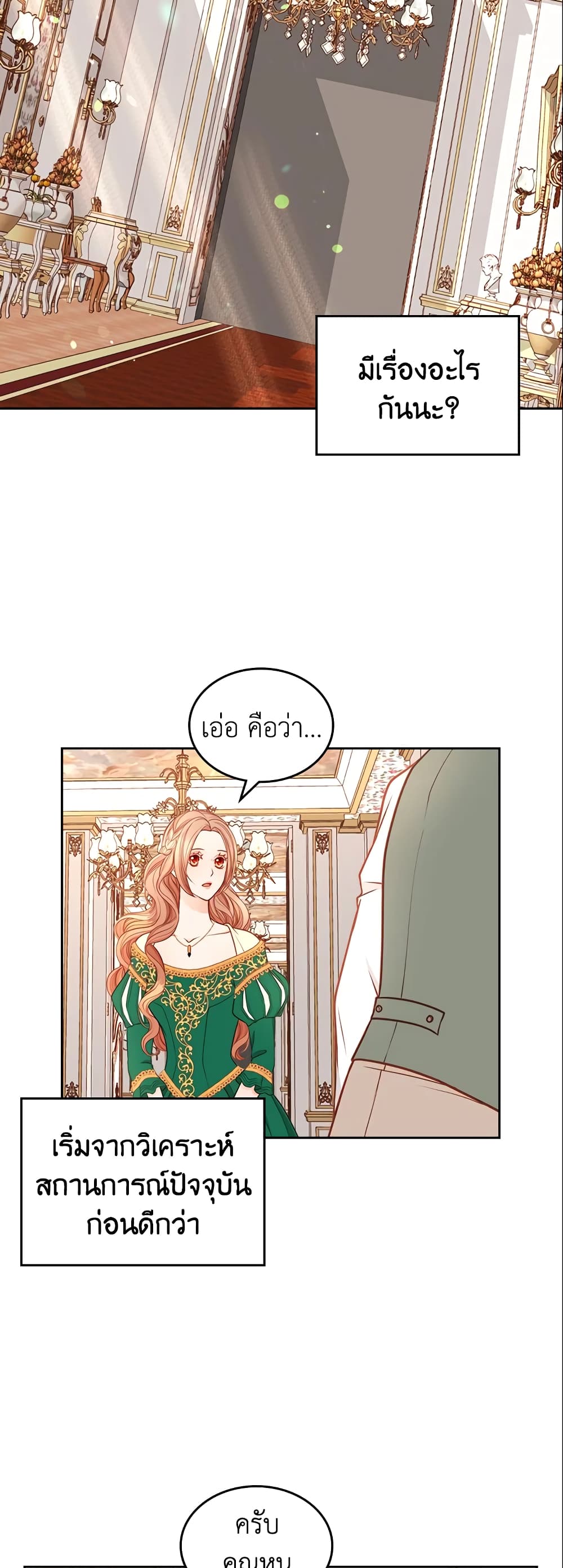 อ่านการ์ตูน The Duchess’s Secret Dressing Room 2 ภาพที่ 18