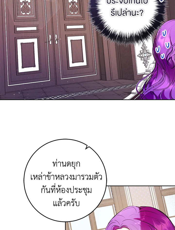 อ่านการ์ตูน Isn’t Being a Wicked Woman Much Better 7 ภาพที่ 24