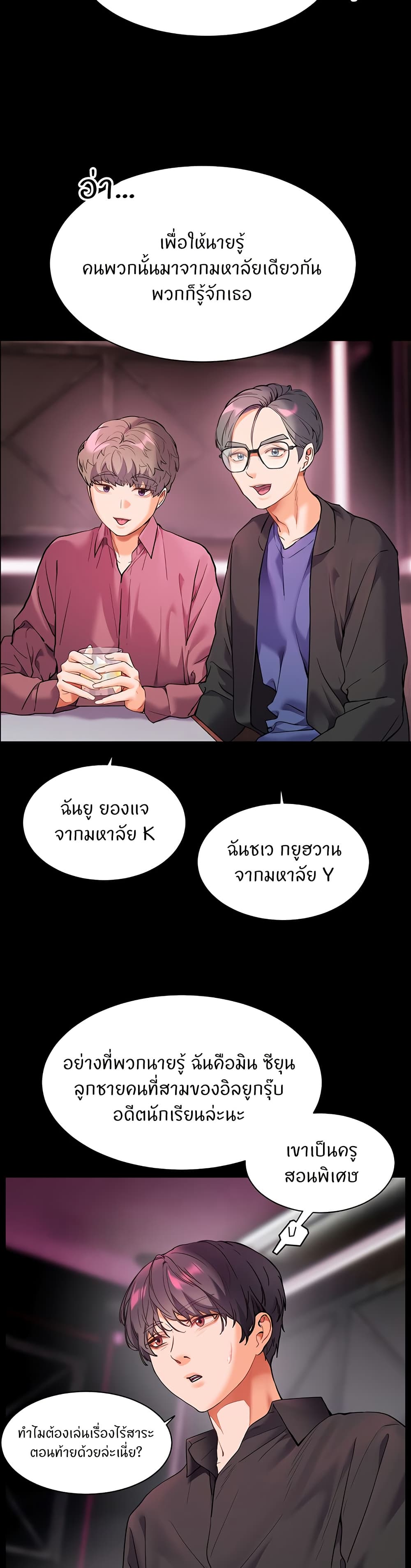 อ่านการ์ตูน Teacher’s Efforts 26 ภาพที่ 18