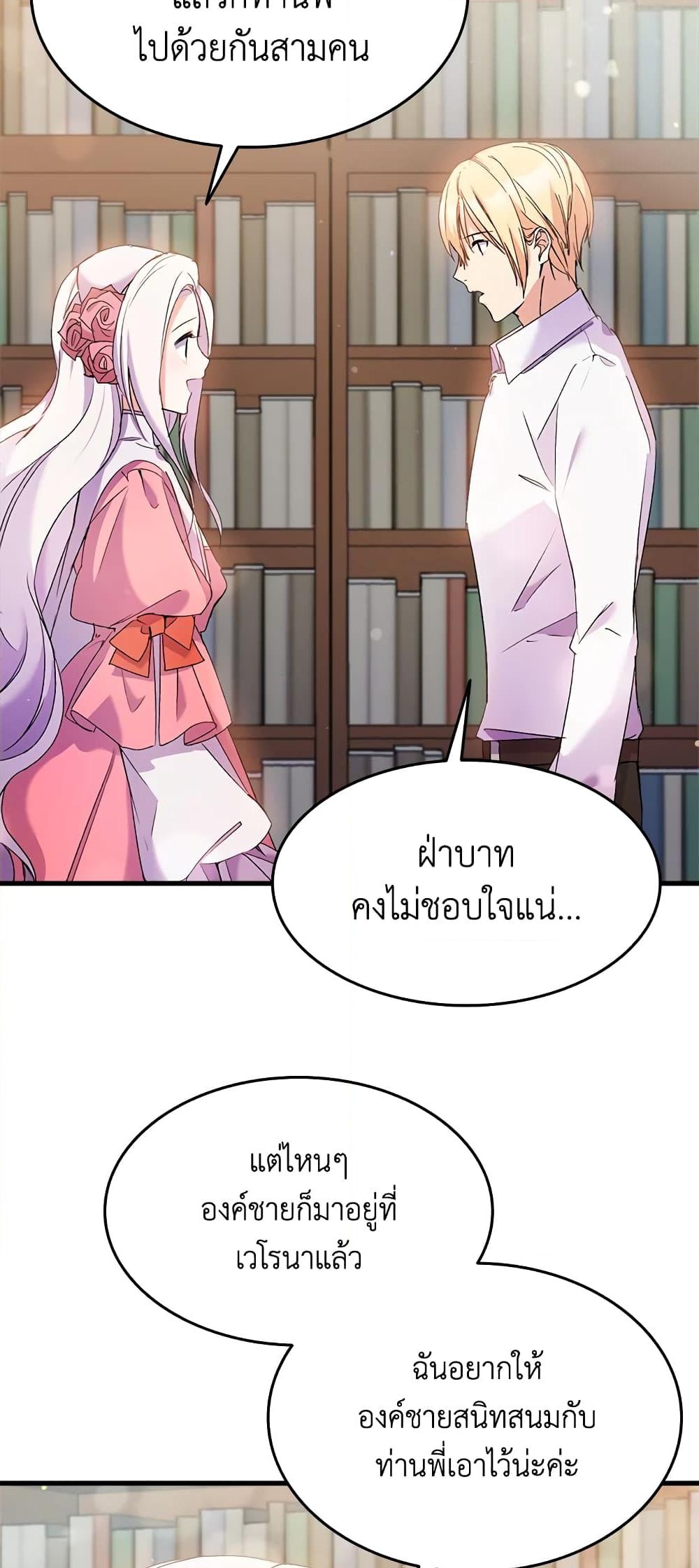 อ่านการ์ตูน I Tried To Persuade My Brother And He Entrusted The Male Lead To Me 27 ภาพที่ 7