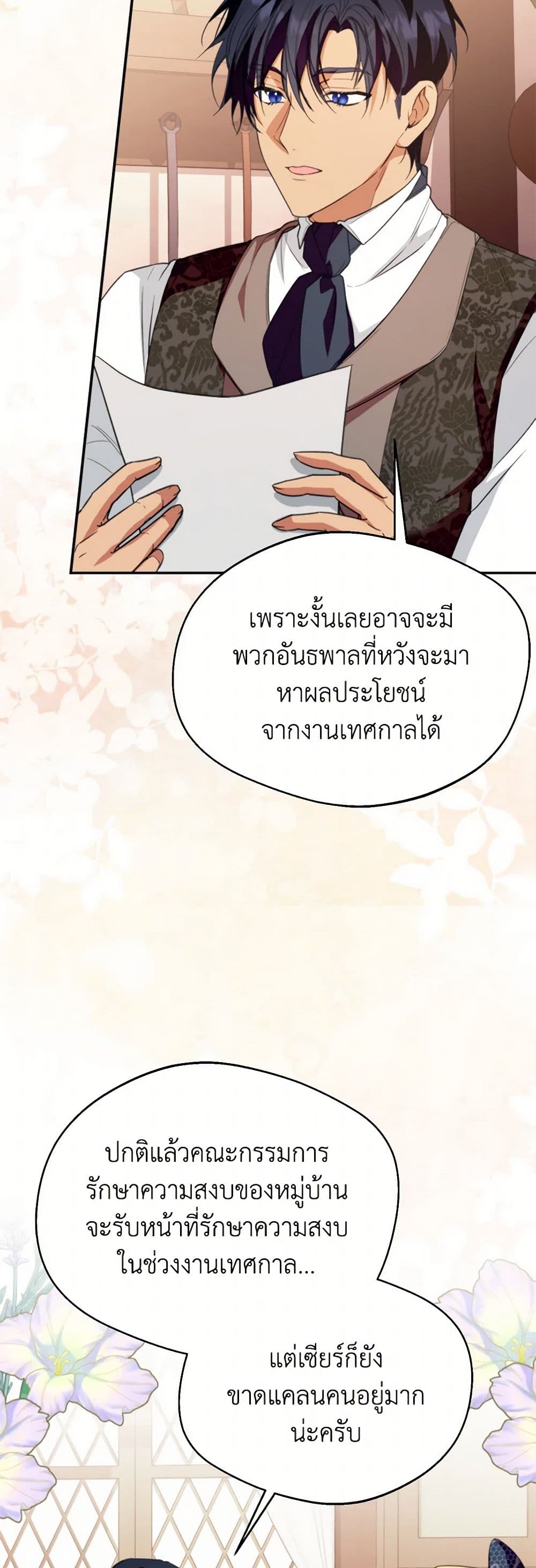 อ่านการ์ตูน Carefully Choosing a Husband 59 ภาพที่ 4