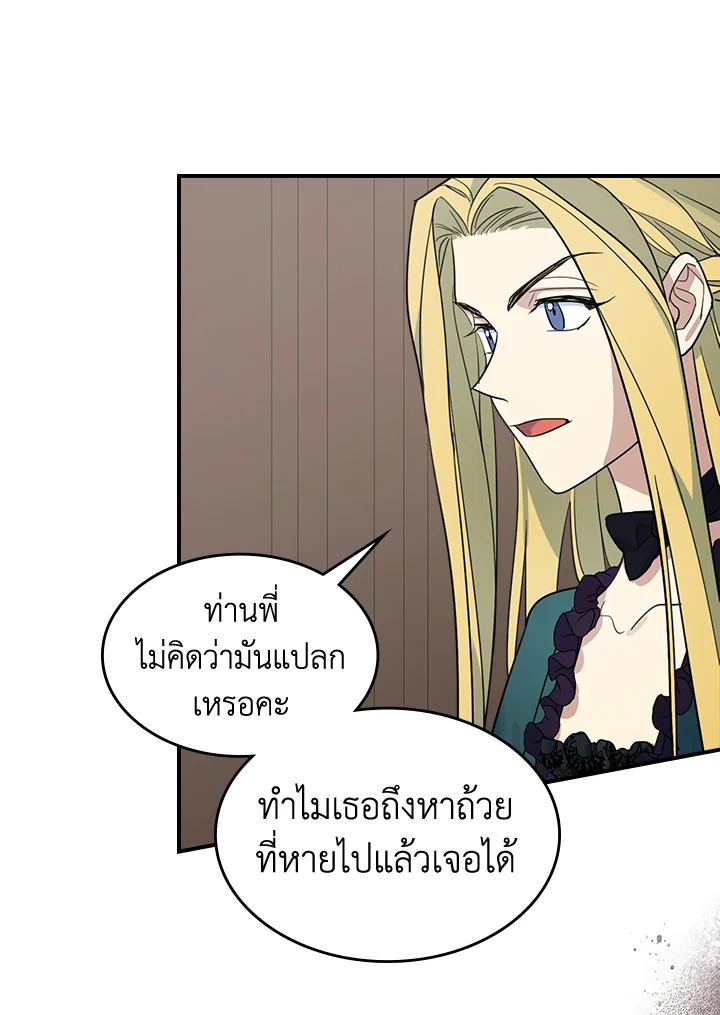 อ่านการ์ตูน The Lady and The Beast 95 ภาพที่ 8