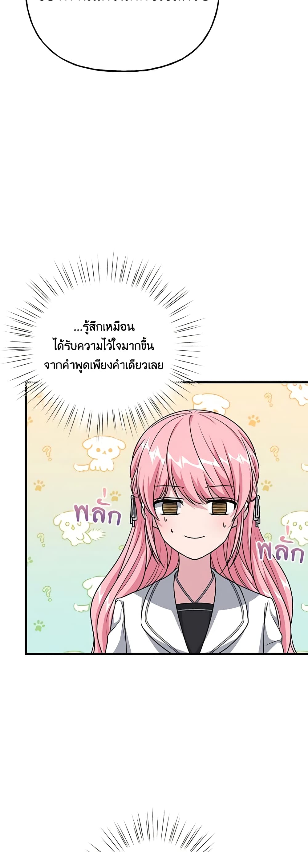 อ่านการ์ตูน The Villain’s Young Backer 19 ภาพที่ 24