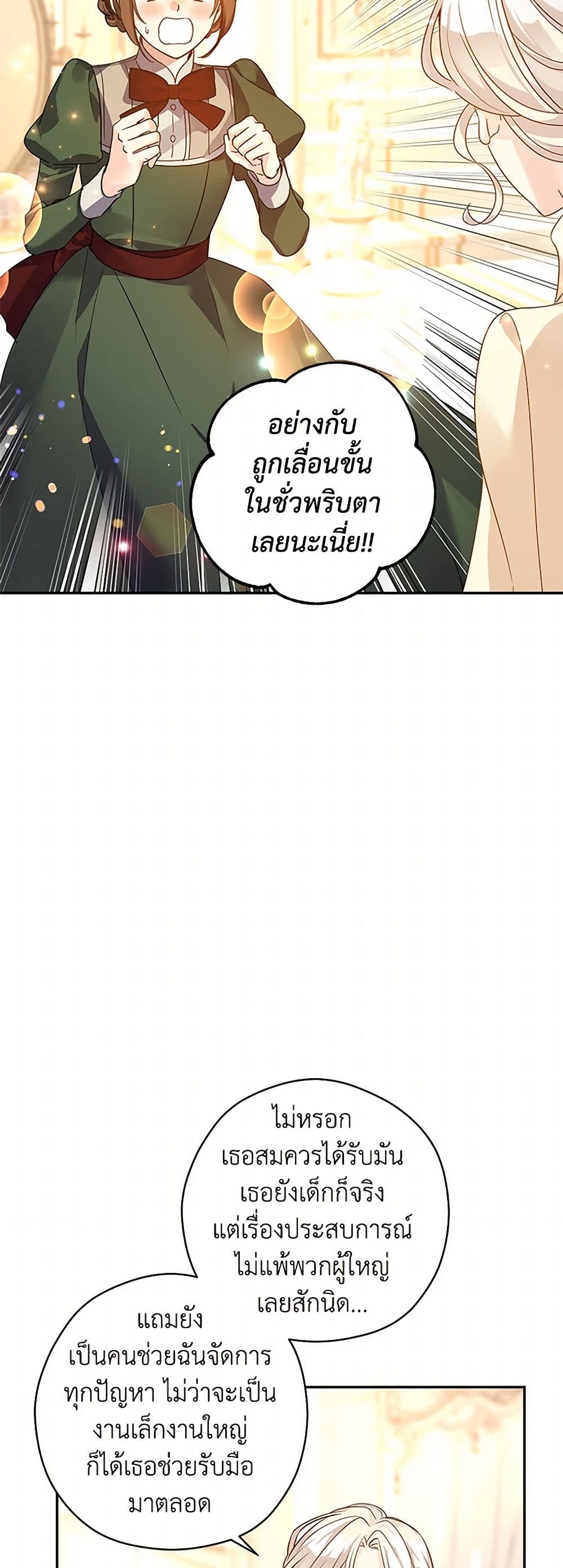 อ่านการ์ตูน I Will Change The Genre 117 ภาพที่ 15