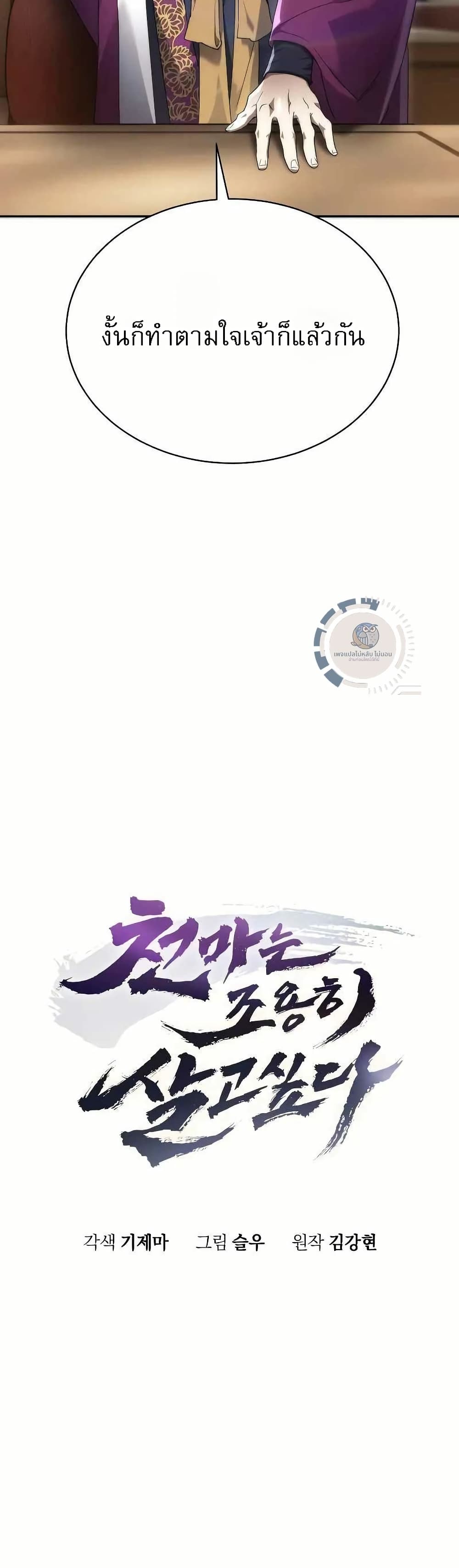 อ่านการ์ตูน The Heavenly Demon Wants a Quiet Life 5 ภาพที่ 8