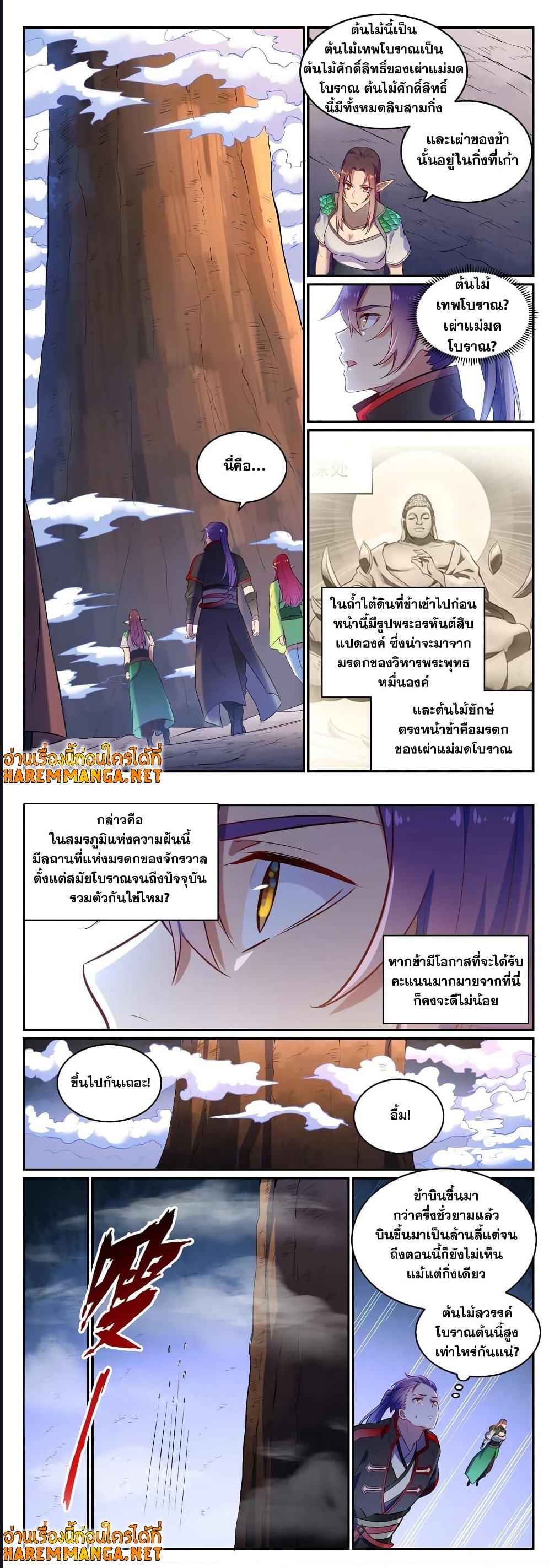 อ่านการ์ตูน Bailian Chengshen 594 ภาพที่ 7