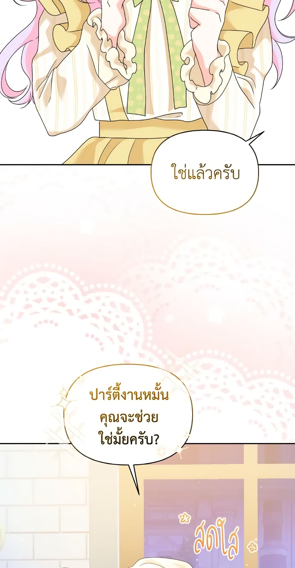 อ่านการ์ตูน The Returner Lady Opens a Dessert Shop 70 ภาพที่ 27