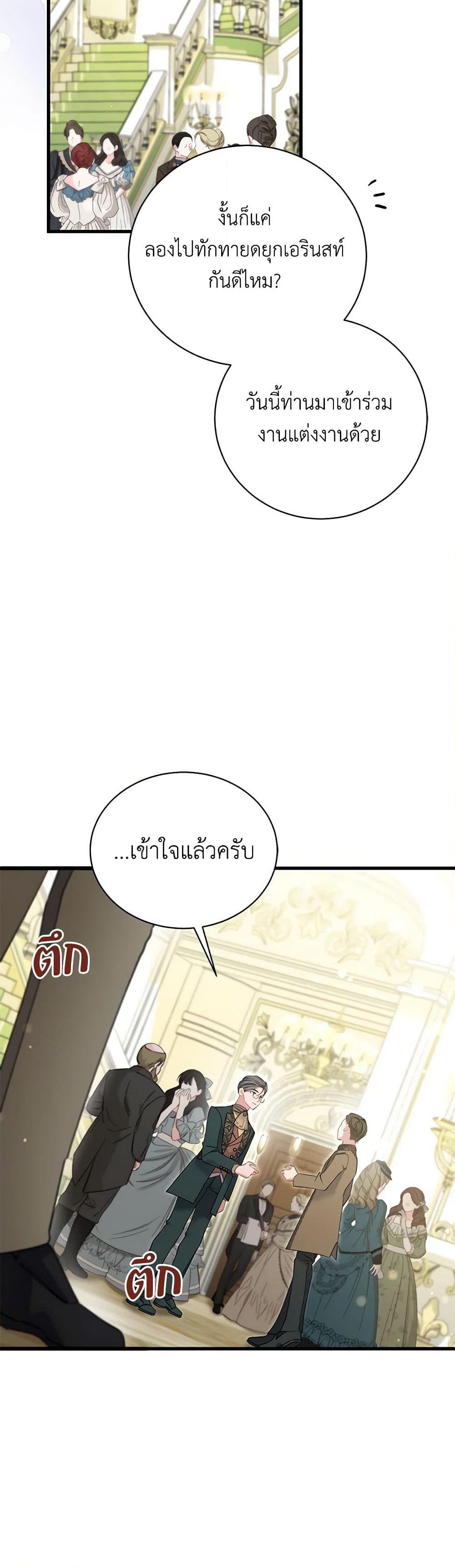 อ่านการ์ตูน I’m Sure It’s My Baby 54 ภาพที่ 28