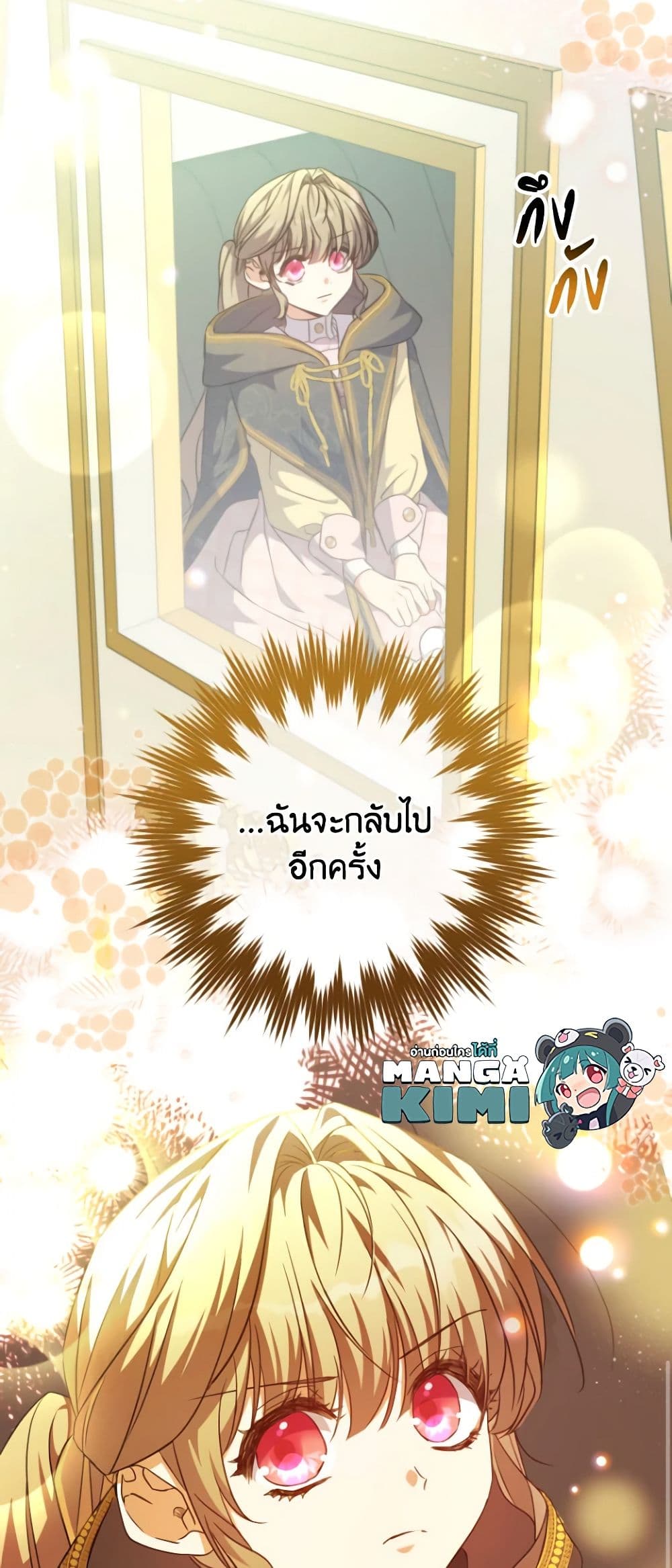 อ่านการ์ตูน A Saint Who Was Adopted by the Grand Duke 41 ภาพที่ 50