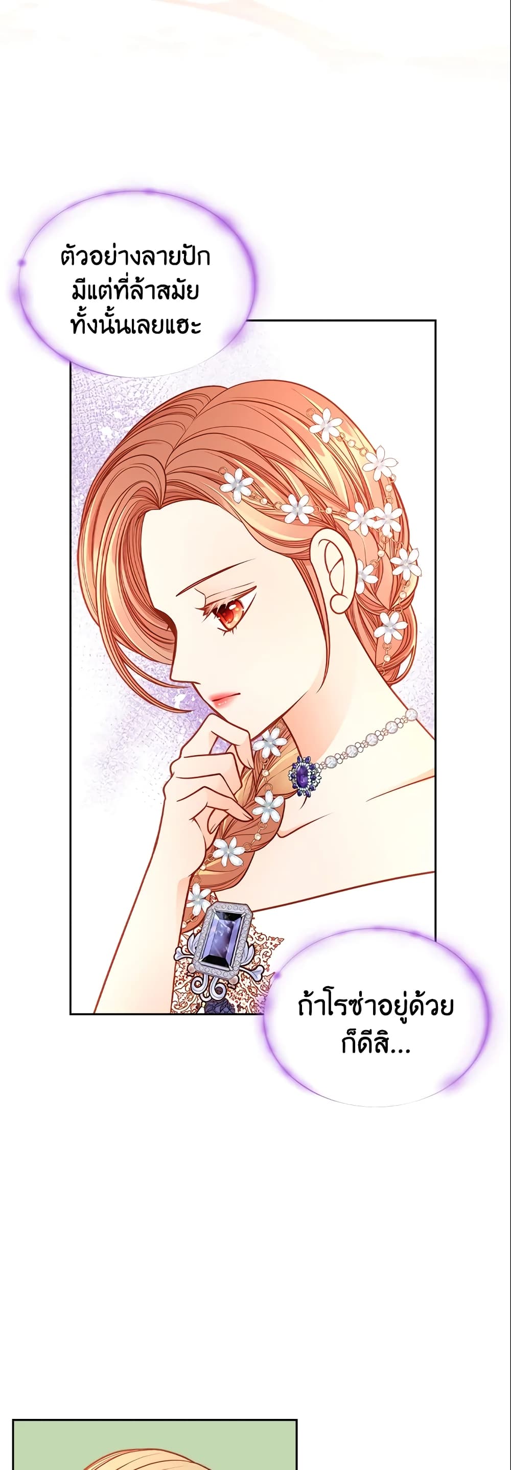 อ่านการ์ตูน The Duchess’s Secret Dressing Room 30 ภาพที่ 18