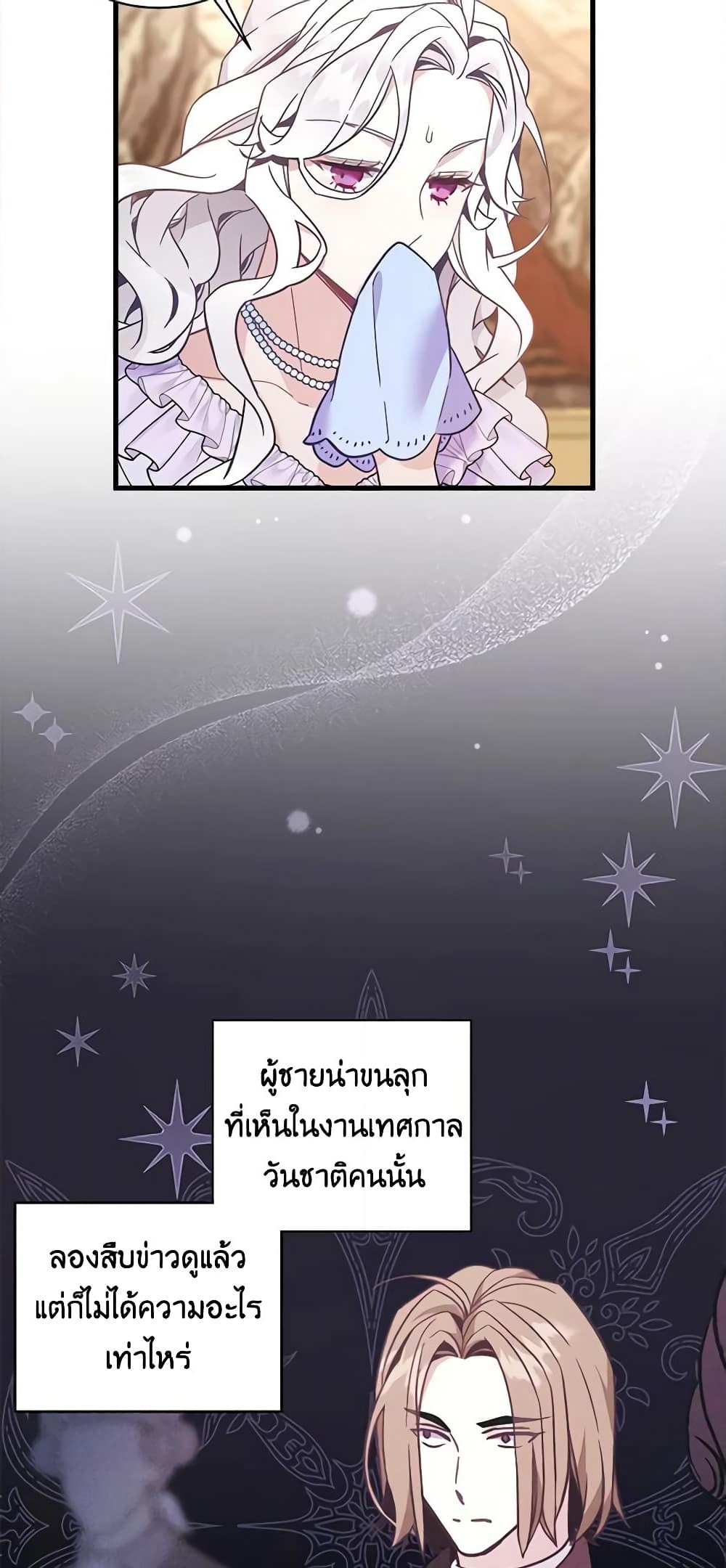 อ่านการ์ตูน Not-Sew-Wicked Stepmom 41 ภาพที่ 46