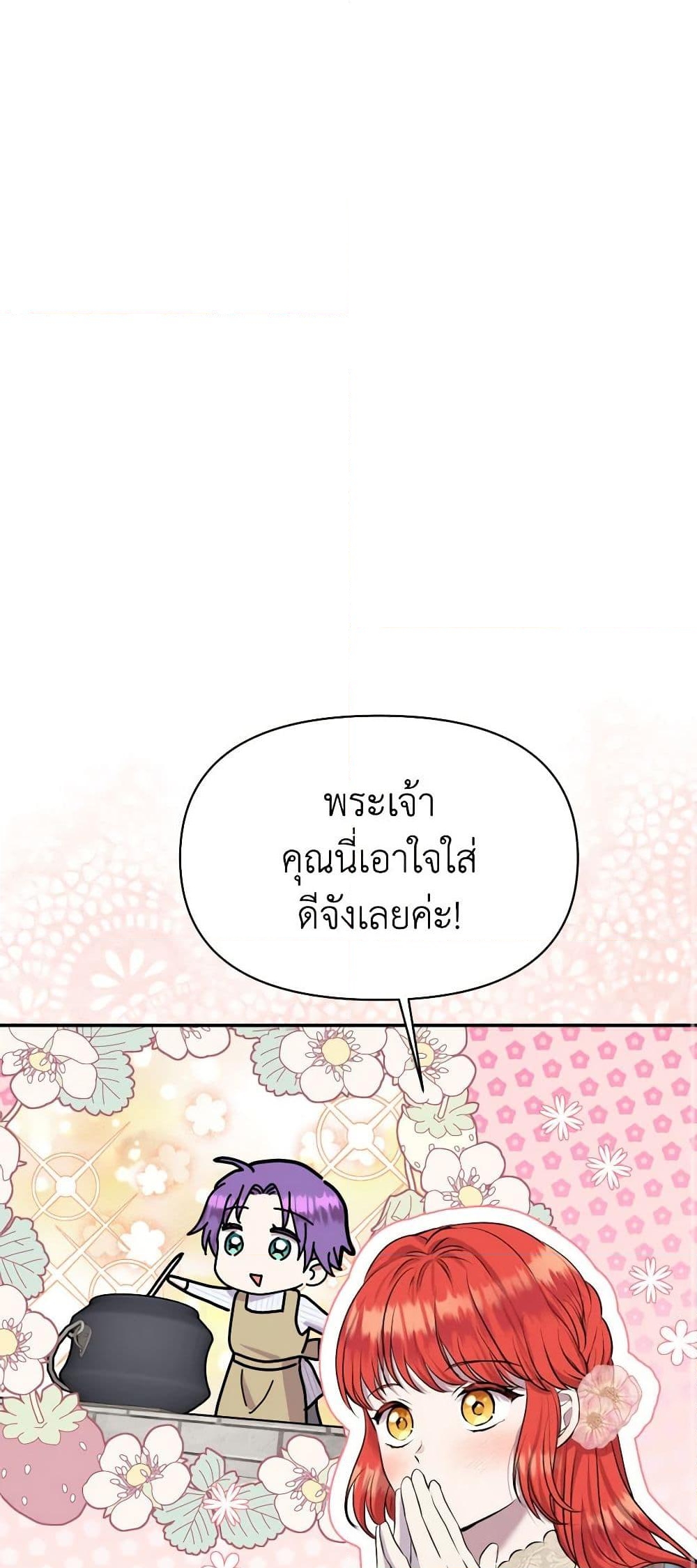 อ่านการ์ตูน Materialistic Princess 26 ภาพที่ 12