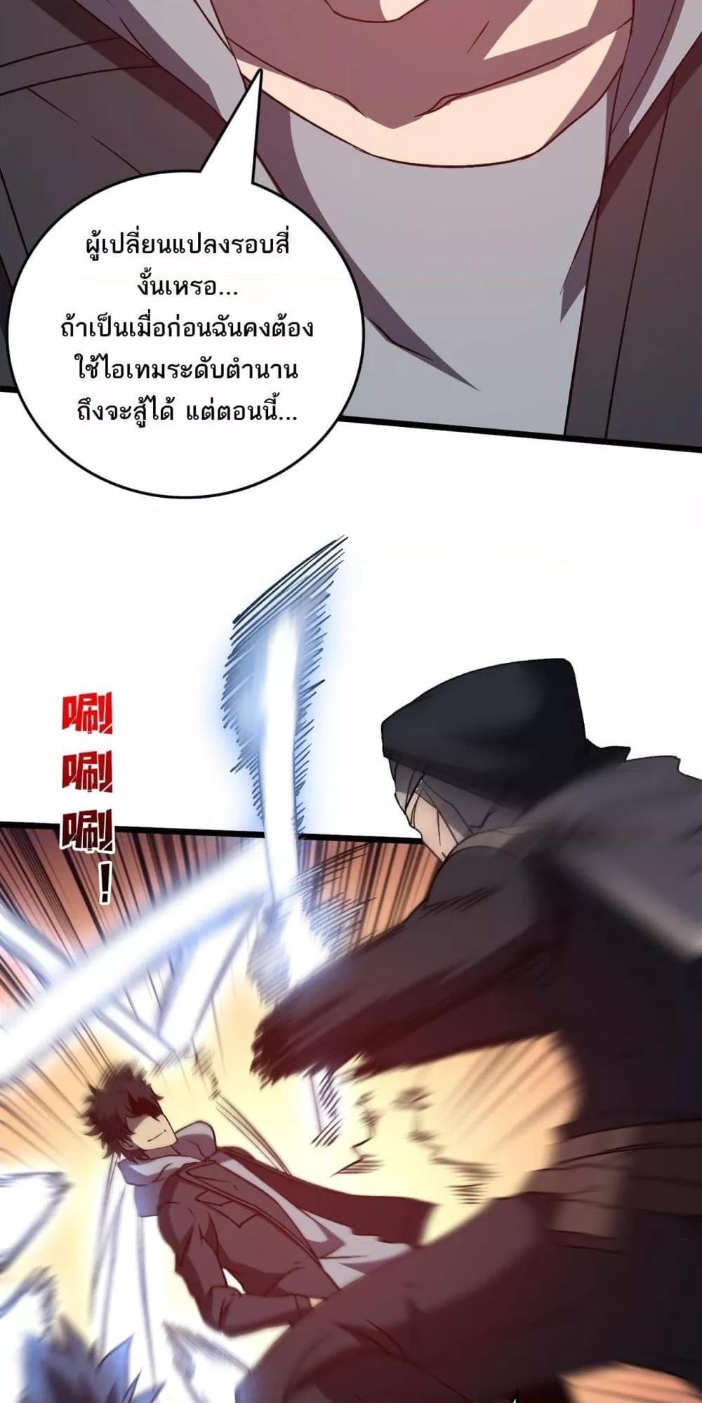 อ่านการ์ตูน Starting as the Black Dragon BOSS 26 ภาพที่ 13