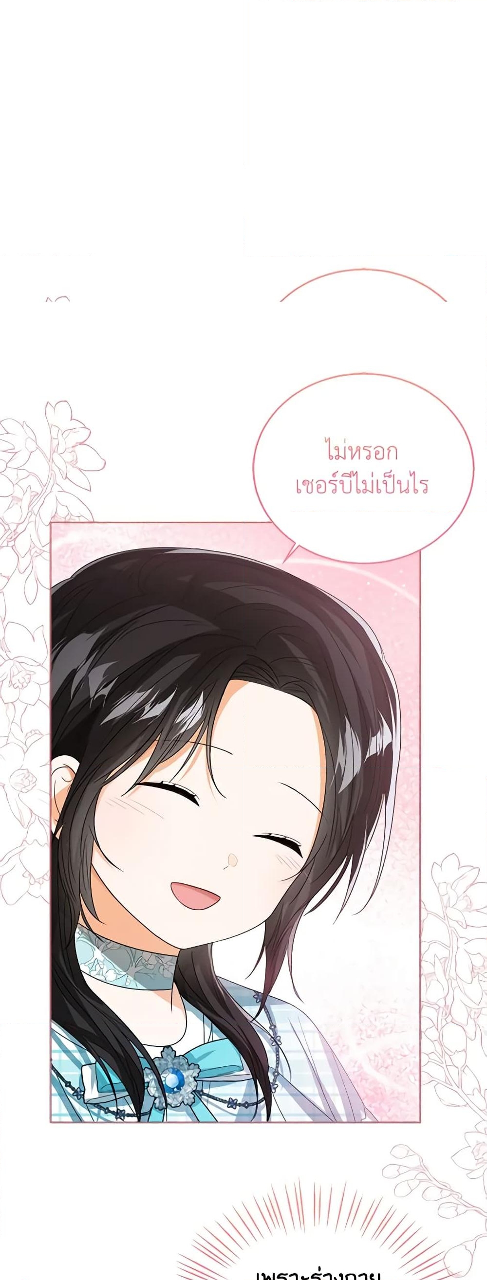 อ่านการ์ตูน Baby Princess Through the Status Window 64 ภาพที่ 25