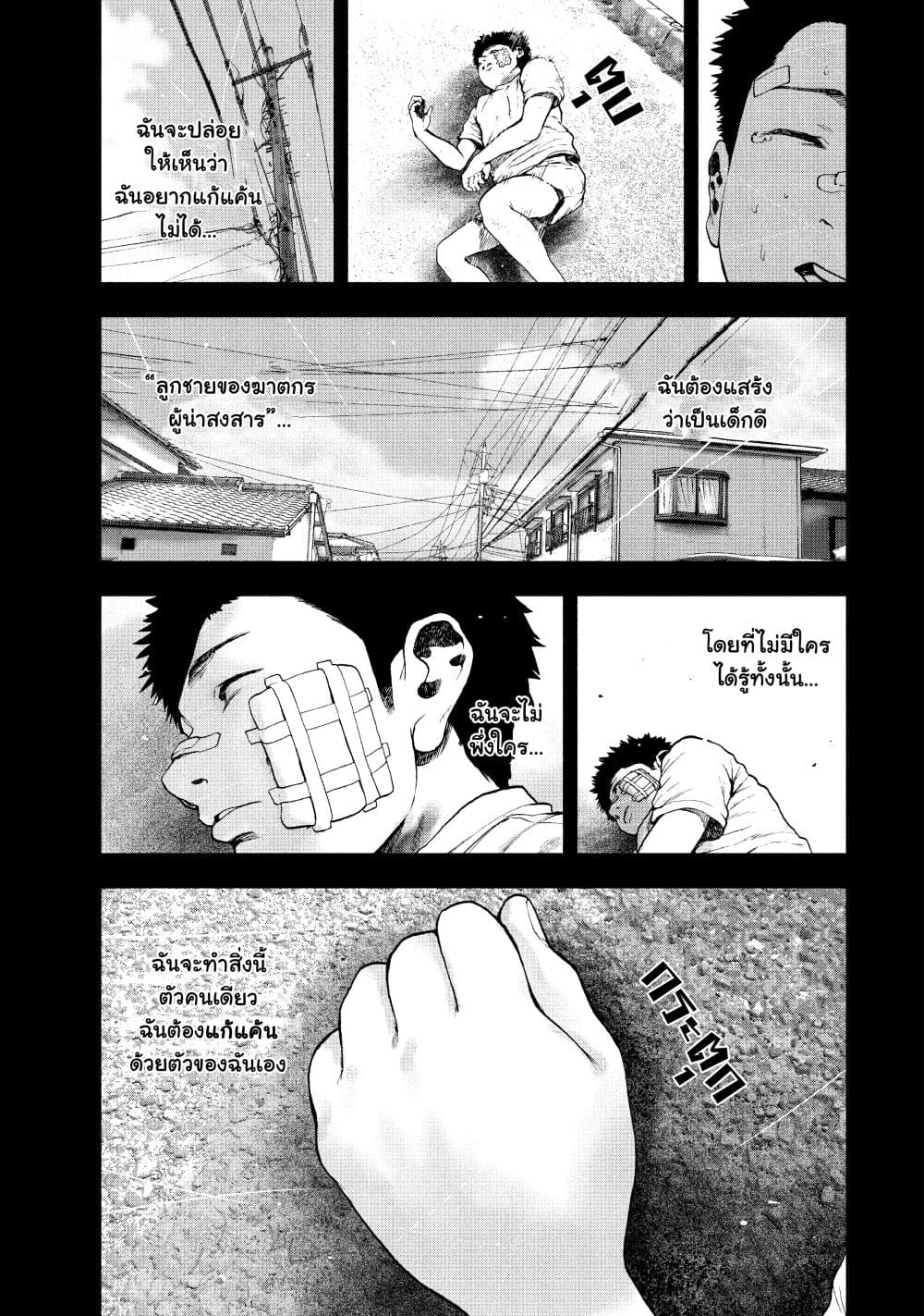 อ่านการ์ตูน Shin’ai naru Boku e Satsui o Komete 43 ภาพที่ 20