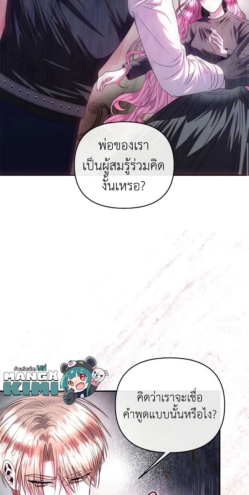 อ่านการ์ตูน How to Survive Sleeping With the Emperor 77 ภาพที่ 37