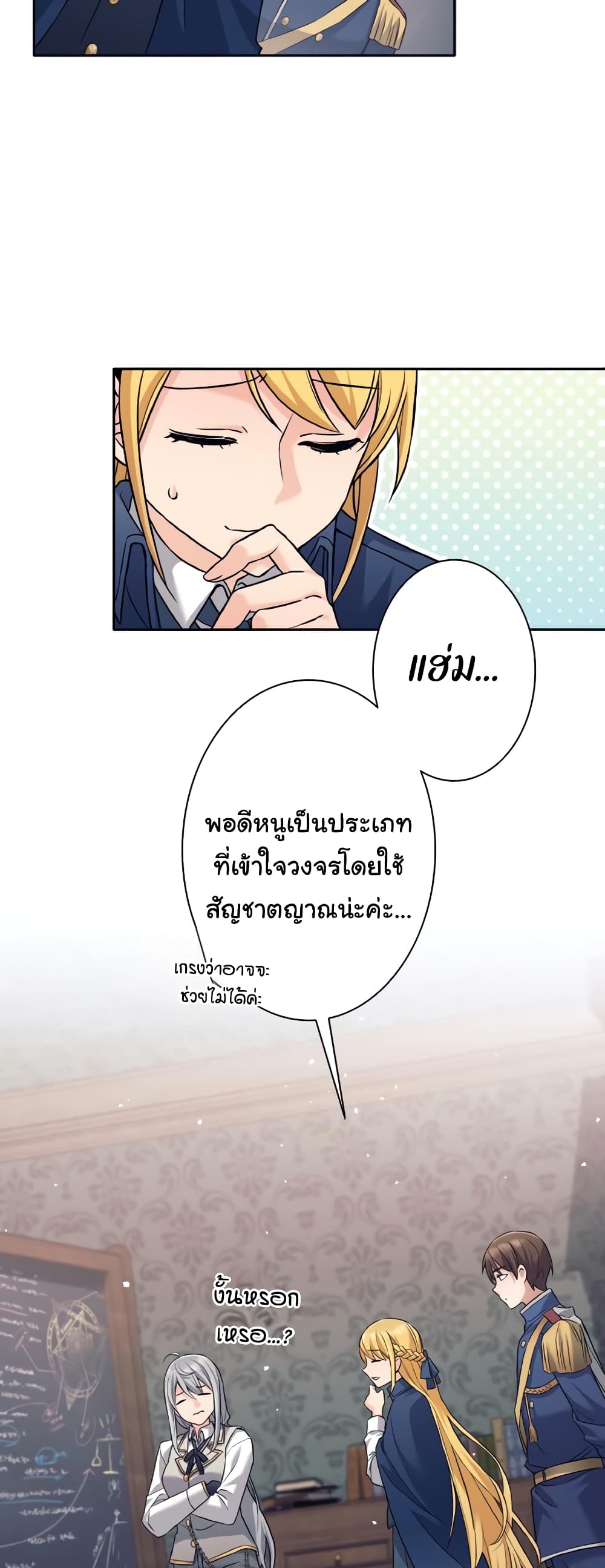 อ่านการ์ตูน I Quit the Hero’s Party 19 ภาพที่ 55