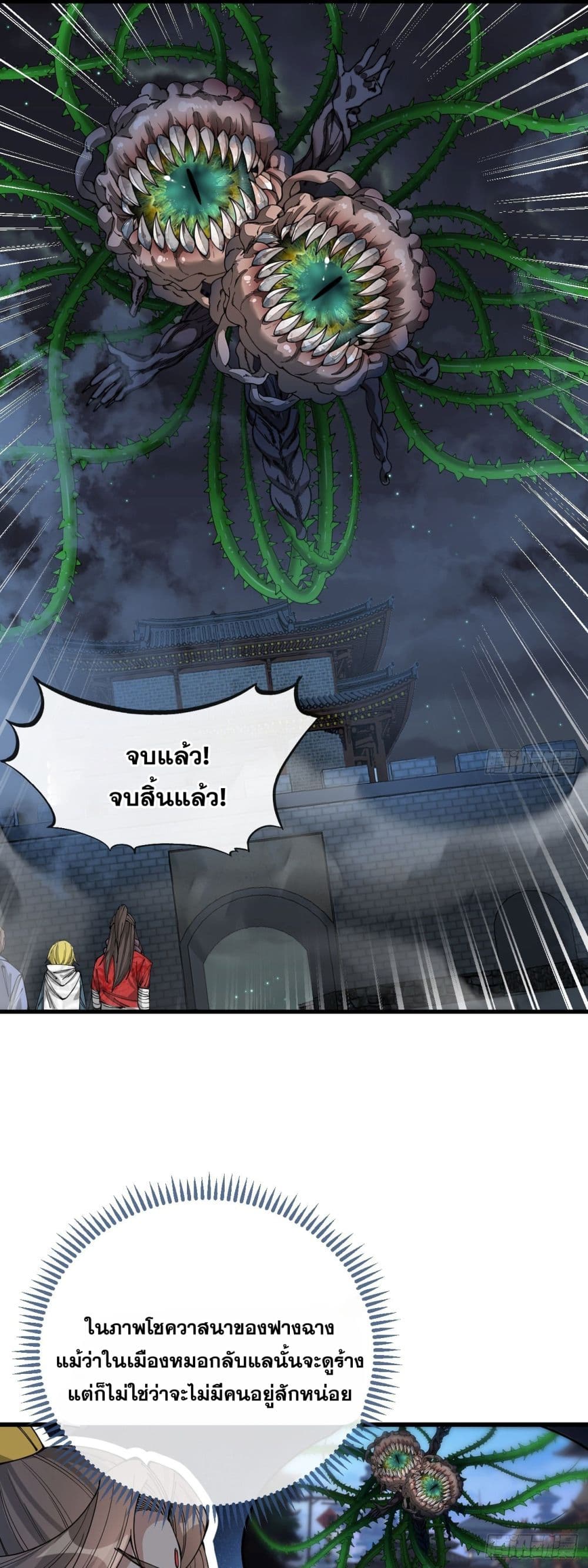 อ่านการ์ตูน I’m Really Not the Son of Luck 95 ภาพที่ 15