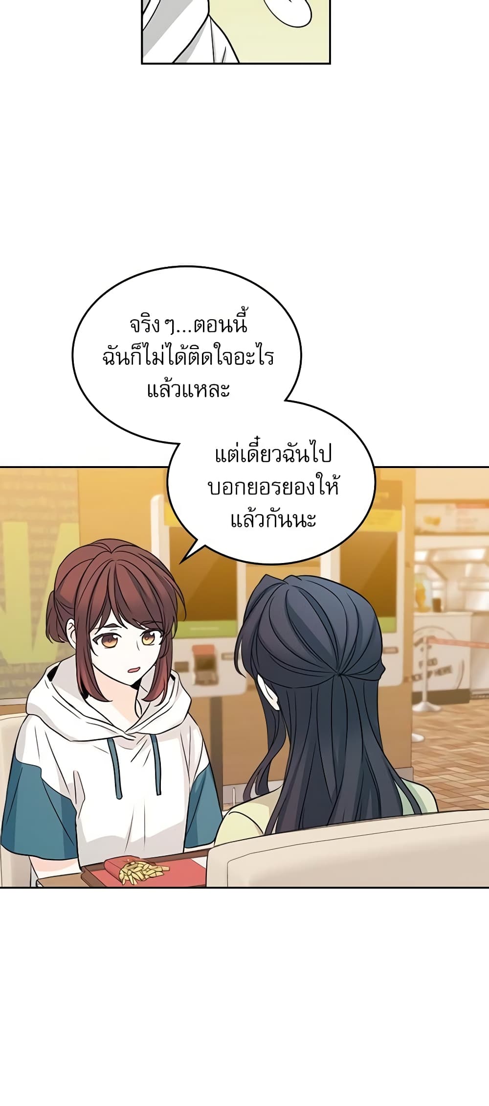 อ่านการ์ตูน My Life as an Internet Novel 89 ภาพที่ 38