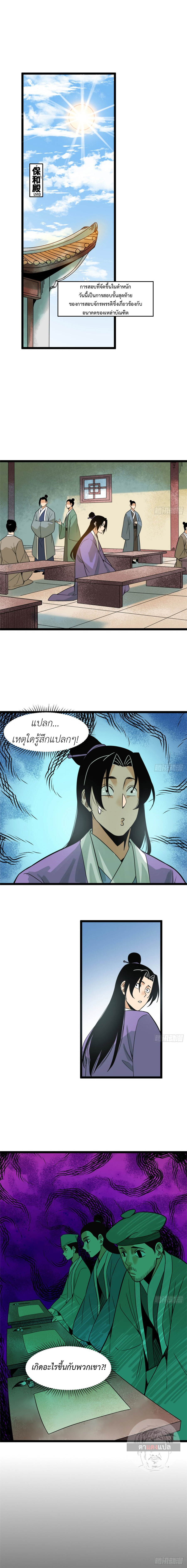 อ่านการ์ตูน Ming Dynasty’s Prodigal Son 90 ภาพที่ 2