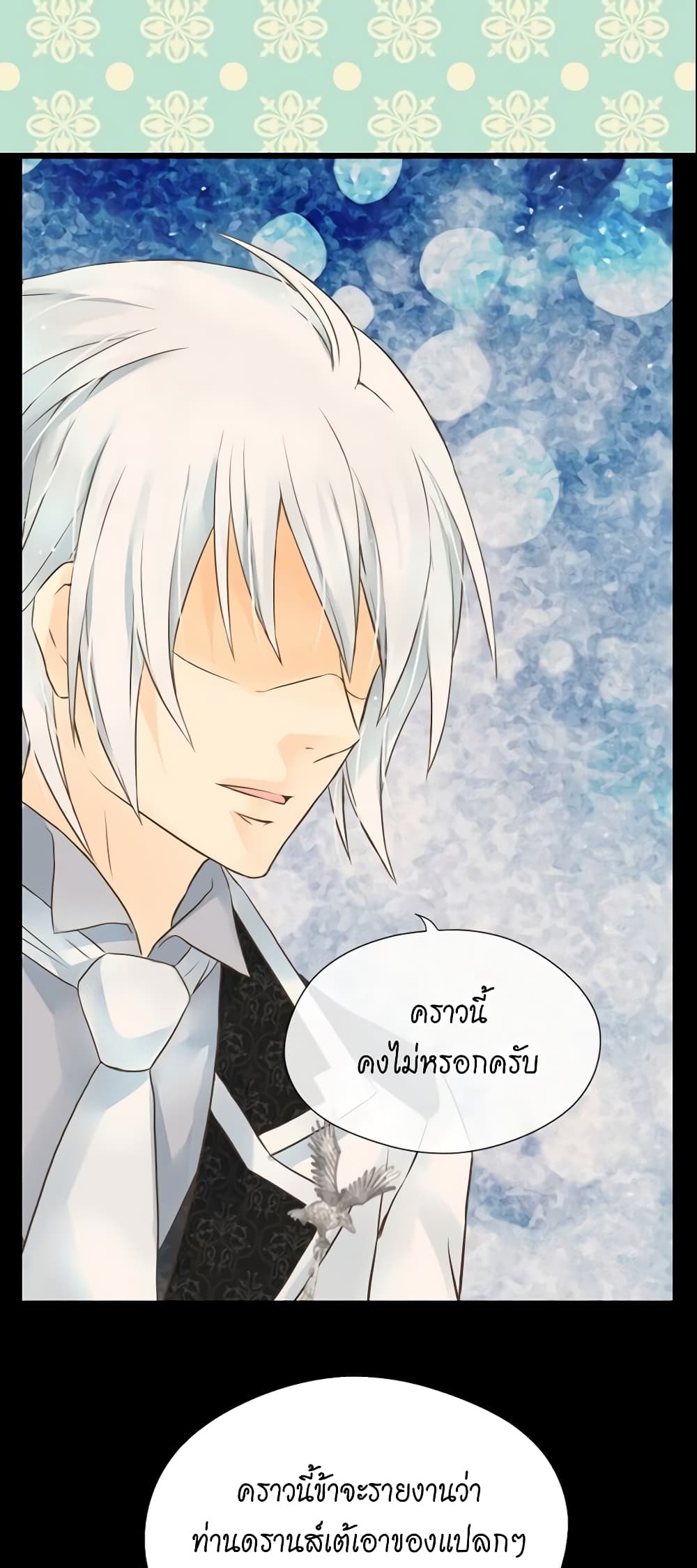 อ่านการ์ตูน Daughter of the Emperor 104 ภาพที่ 39