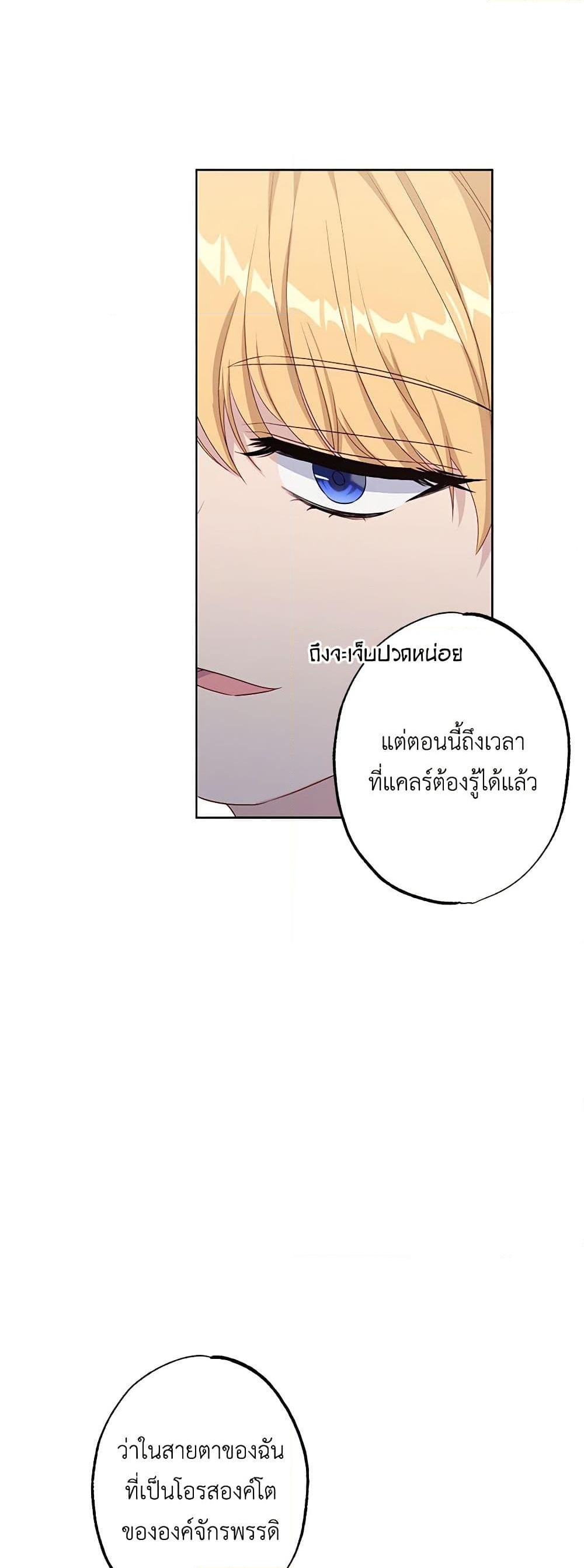 อ่านการ์ตูน The Villain’s Young Backer 54 ภาพที่ 57