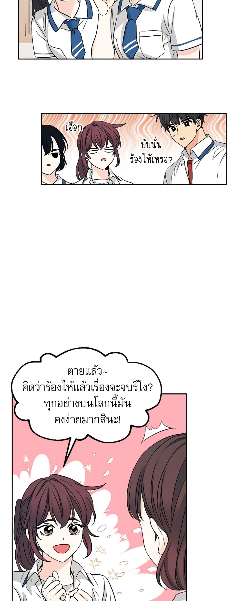 อ่านการ์ตูน My Life as an Internet Novel 86 ภาพที่ 4