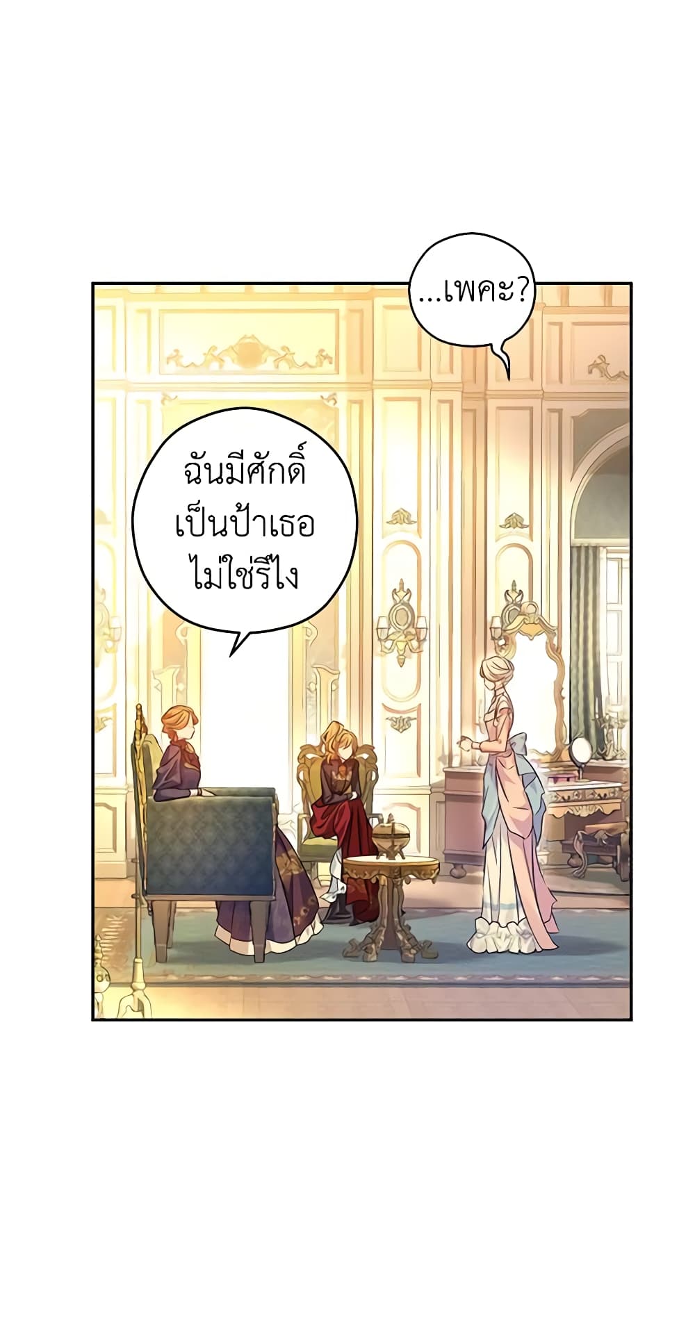 อ่านการ์ตูน I Will Change The Genre 81 ภาพที่ 33