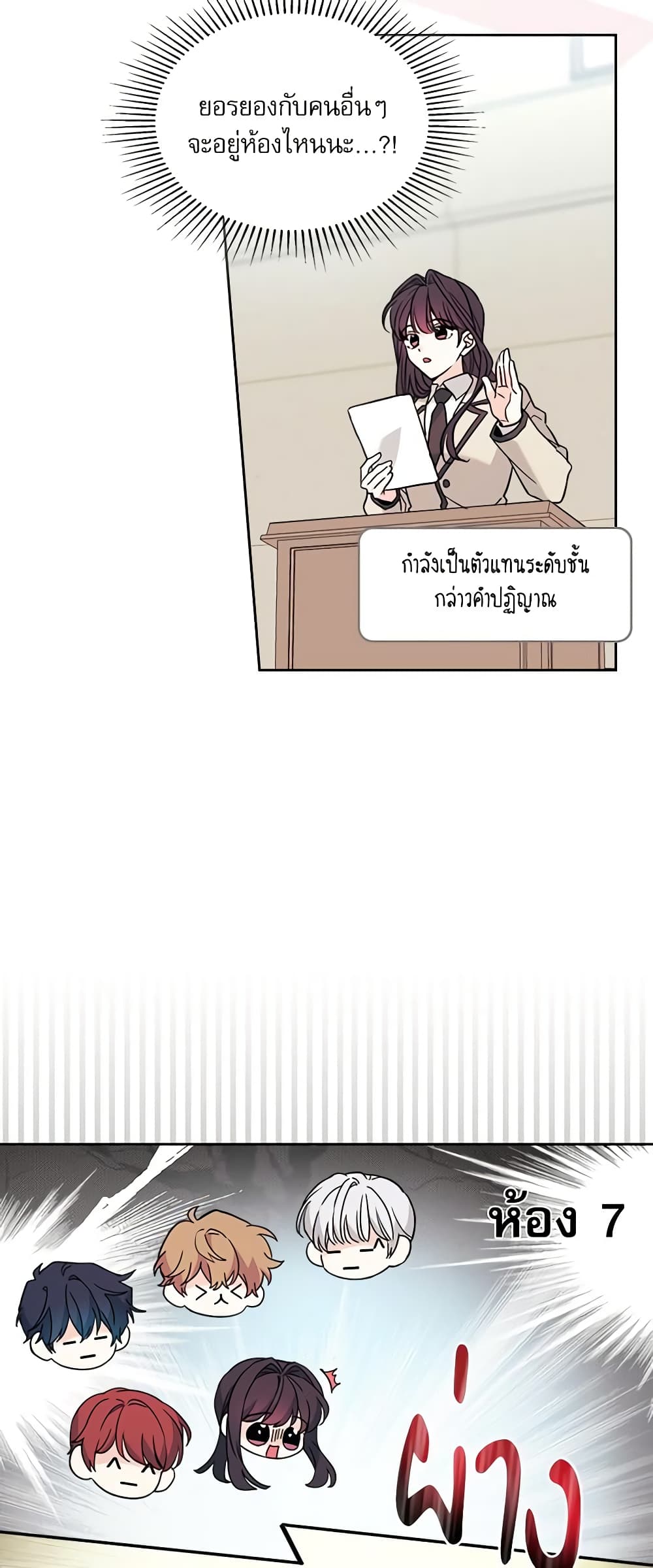 อ่านการ์ตูน My Life as an Internet Novel 214 ภาพที่ 42