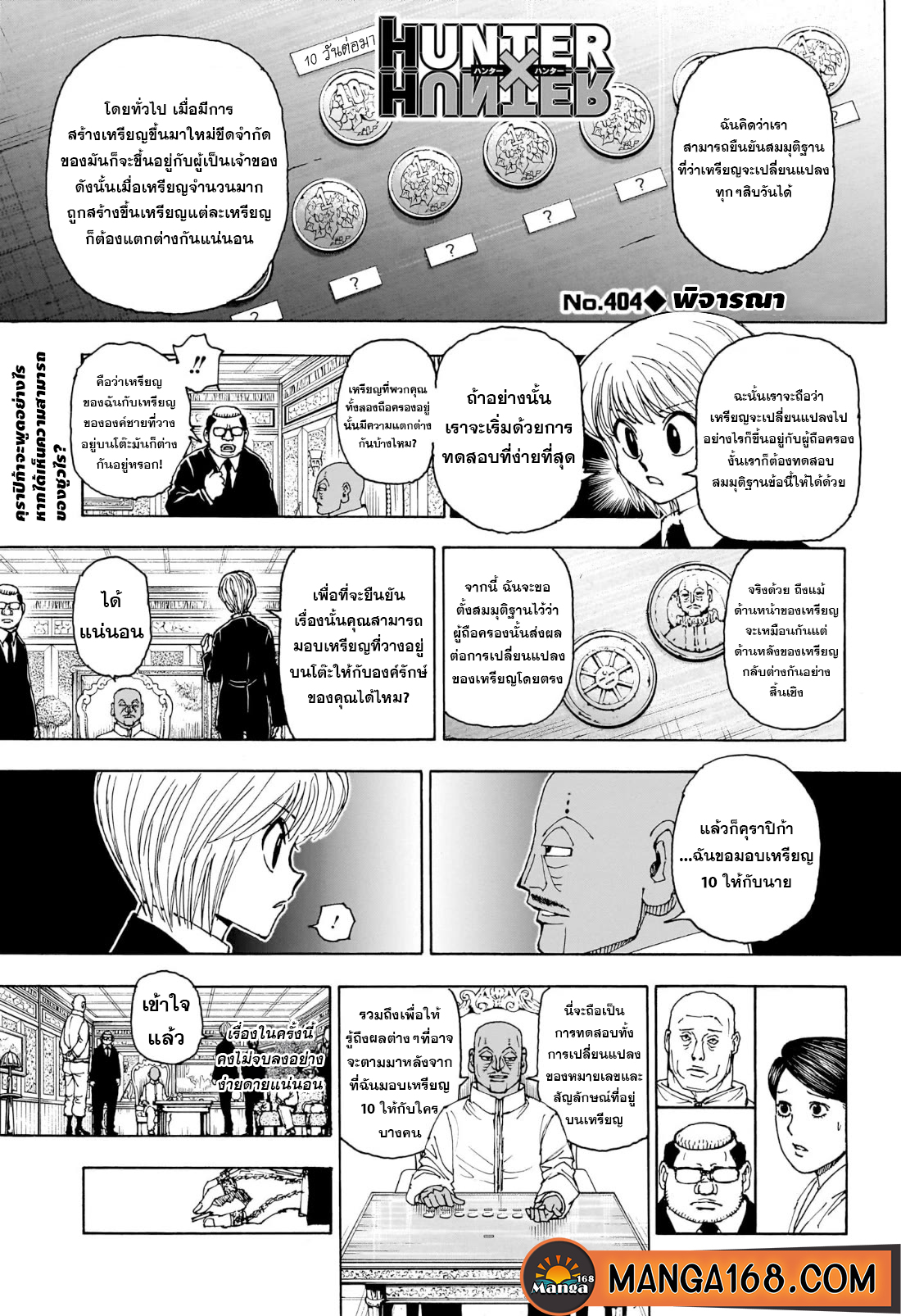 อ่านการ์ตูน Hunter x Hunter 404 ภาพที่ 1